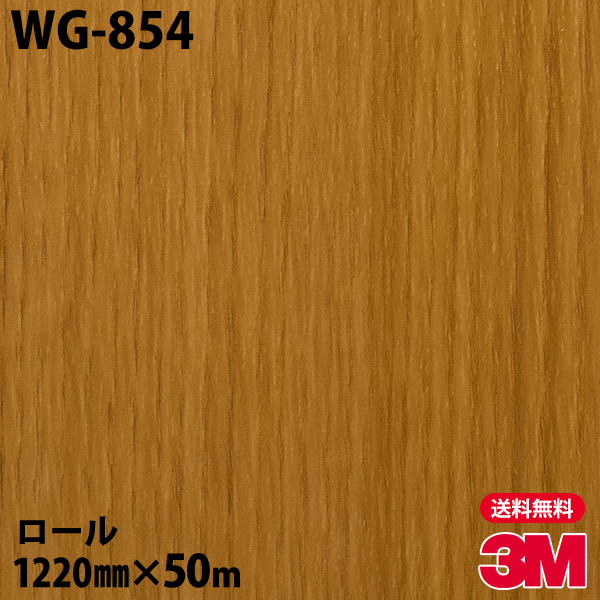 2021春大特価セール！ ダイノックシート 3M ダイノックフィルム WG-854 ウッドグレイン 1220mm×50mロール 車 バイク 壁紙  トイレ テーブル キッチン インテリア リフォーム お風呂 エレベーター オフィス クロス カッティングシート fucoa.cl