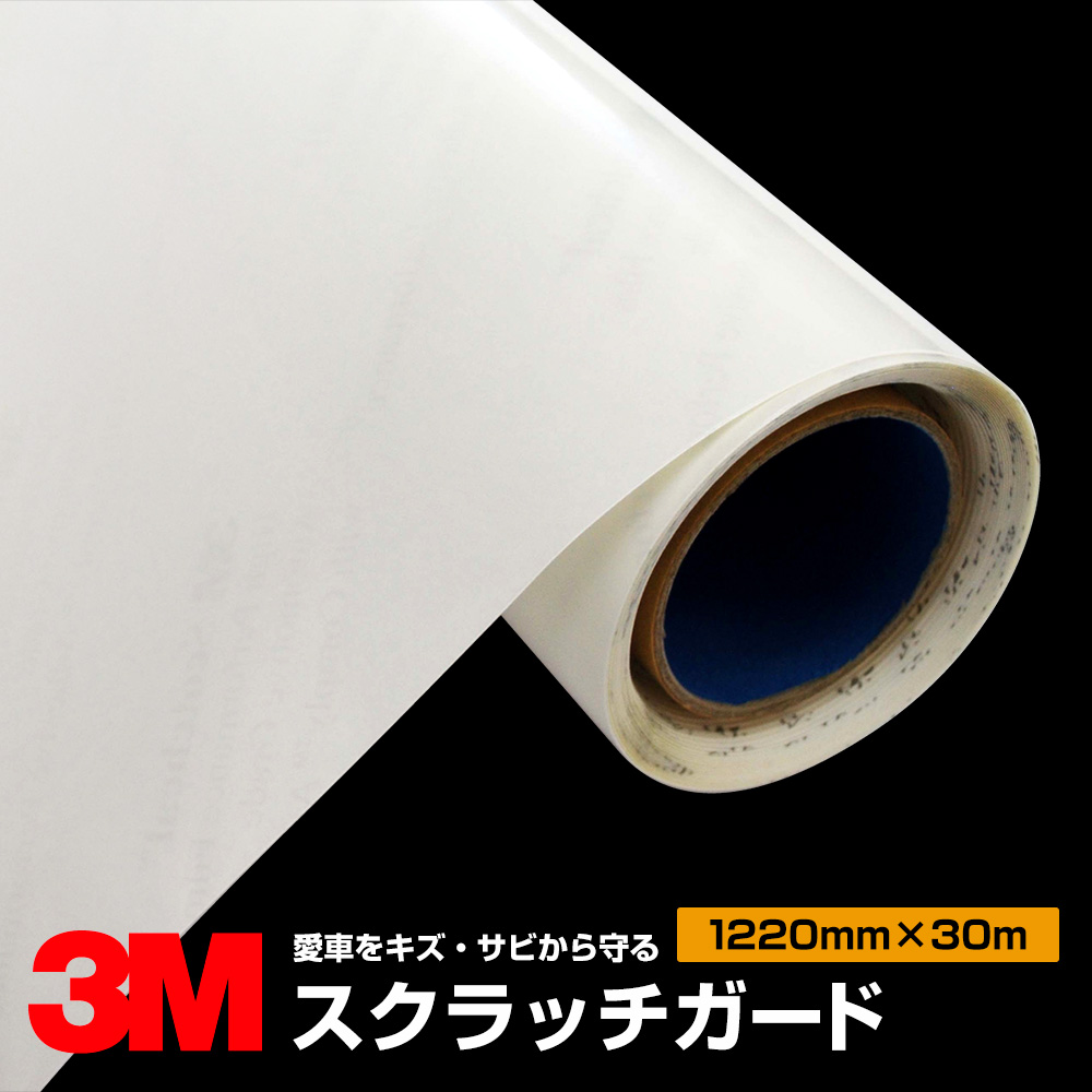 楽天市場 最短当日出荷ok 3m スクラッチガード エア抜けタイプ 12mm 30m 車ドア ミラー ボンネット 飛び石 ボディ 鍵穴 傷防止 サビ防止 プロテクションフィルム シザイーストア