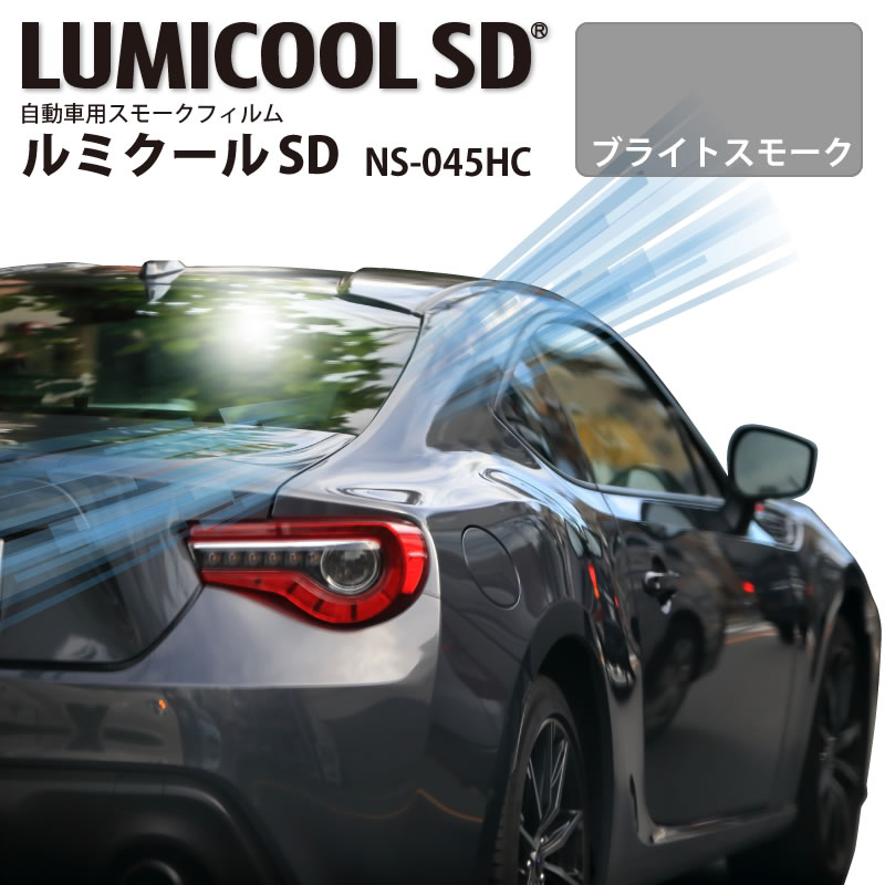 【業者様向け】切売り用にも！カーフィルム　スモークフィルム　ルミクールSD IKCS ルミクールSD スモークフィルム 1070mm幅x1m単位切売