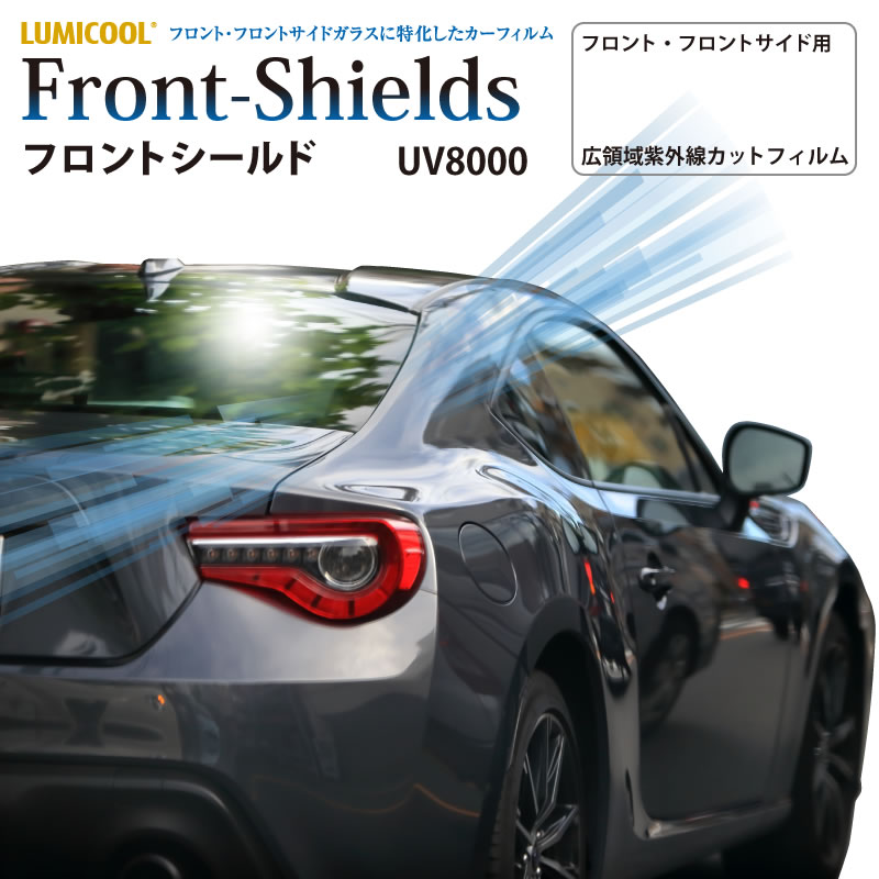 【楽天市場】自動車用フィルム フロントシールド UV8000 フロントガラス・フロントサイドガラス用 透明高領域UVカットフィルム