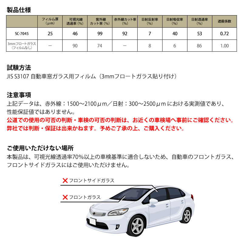 自動車用スモークフィルム シルフィールド SC-7045 暑さ スモーク