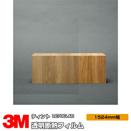 3M ティント LE70CLAR 澄み切った断熱 1524粍幅×30m 窓硝子写真フィルム 飛散押しとどめる UV撥ねのける 紫外線撥ねのける 遮熱写真フィルム 遮熱腰掛け断熱写真フィルム 断熱腰掛け 写真フィルム 断熱写真フィルム 断熱腰掛け 腰掛け 颶風 衝撃 打つ手 防災 DIY 革新 リフォーム 御勤め用