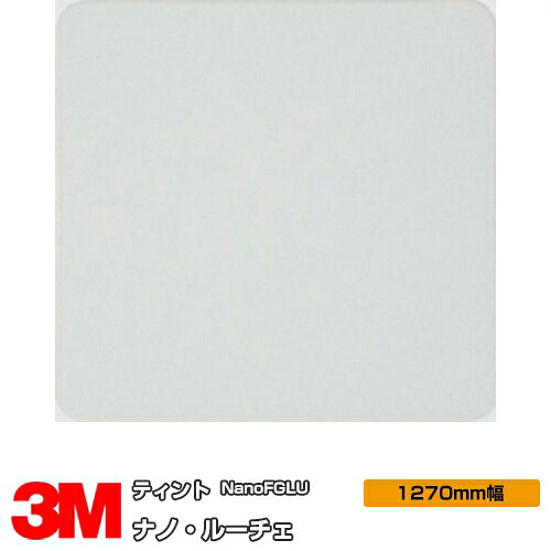 3M ティント Nano ルーチェ NANOFGLU 1270粍幅×30m 窓硝子写真フィルム 飛散押しとどめる UV撥ねのける 紫外線撥ねのける 遮熱写真フィルム 遮熱腰掛け殺虫剤 颶風 衝撃 打つ手 防災 DIY 革新 リフォーム 御勤め用