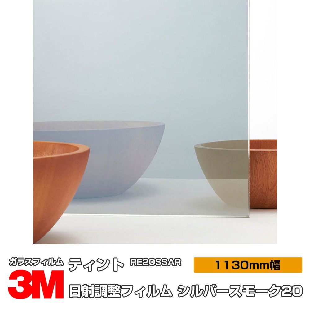 3M ティント RE20SSAR シルバースモーク20 1130粍幅×30m 窓硝子写真フィルム 飛散押しとどめる UV撥ねのける 紫外線撥ねのける 遮熱写真フィルム 遮熱腰掛け颶風 衝撃 打つ手 防災 DIY 革新 リフォーム 御勤め用