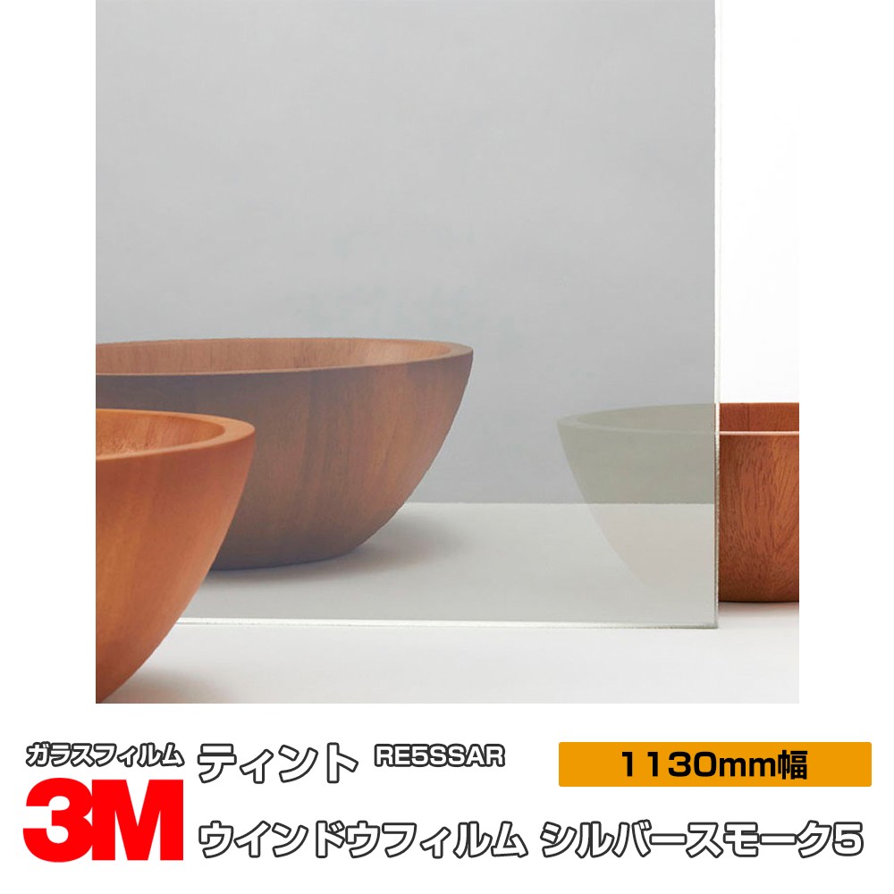 3M ティント RE5SSAR シルバースモーク5 1130粍幅×30m 窓硝子写真フィルム 飛散押しとどめる UV撥ねのける 紫外線撥ねのける 遮熱写真フィルム 遮熱腰掛け颶風 衝撃 打つ手 防災 DIY 革新 リフォーム 御勤め用