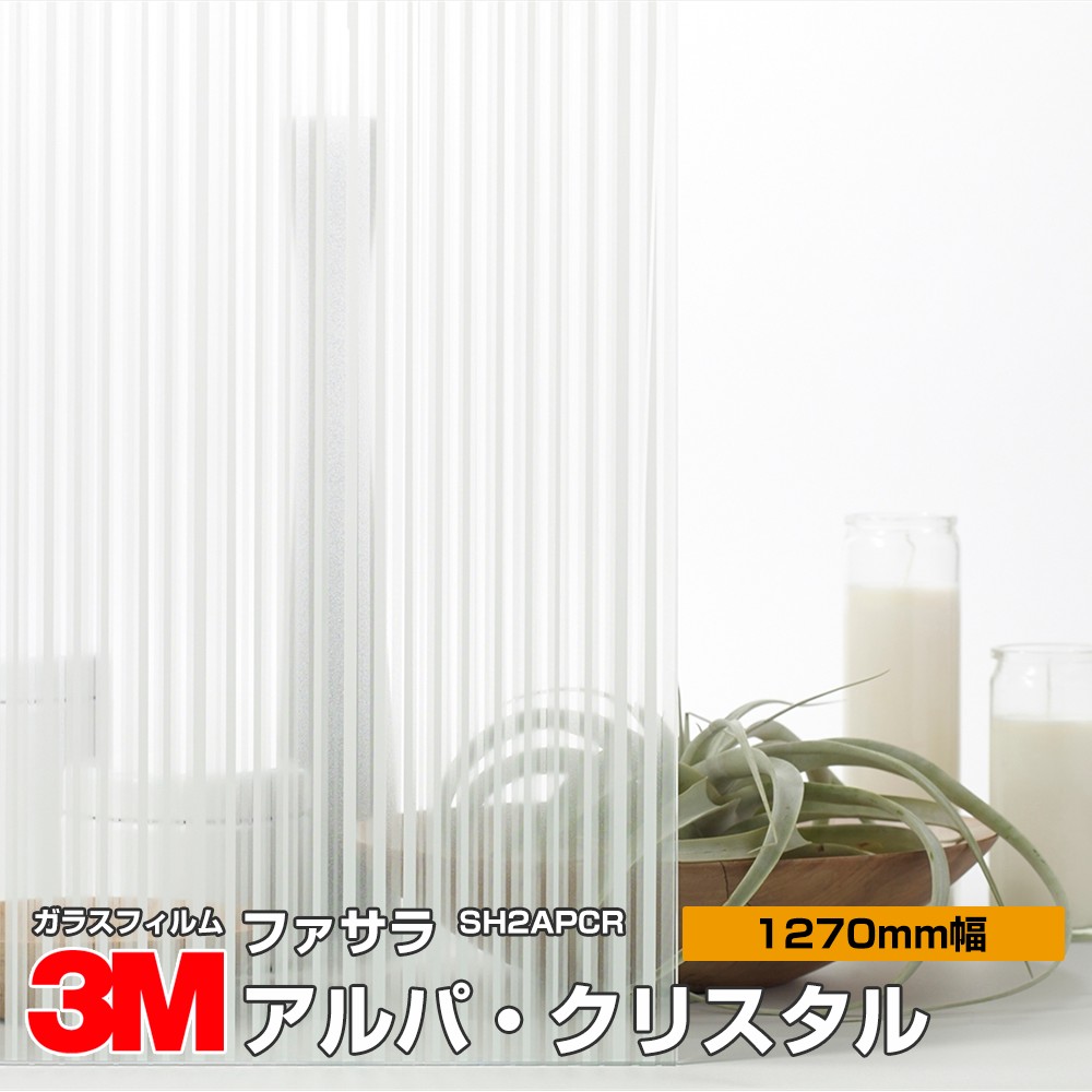 3M ファサラ SH2APCR アルパ・クリスタル 50in 1270粍幅×30m 窓硝子写真フィルム 飛散押しとどめる かざり付ける写真フィルム つつみ隠し腰掛け 非公開打つ手 UV撥ねのける 紫外線撥ねのける 颶風 衝撃 打つ手 防災 つつみ隠し写真フィルム DIY 革新