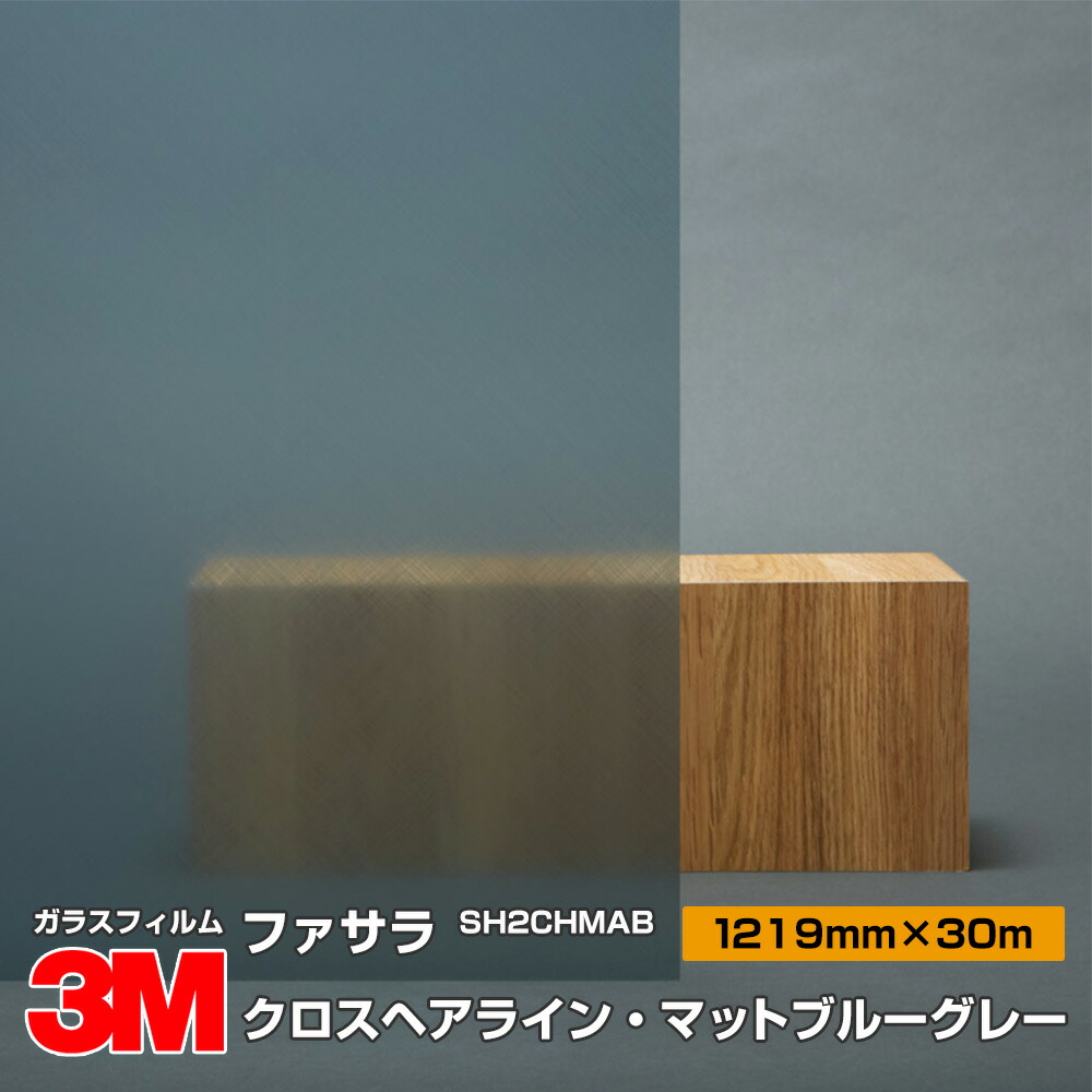 超ポイント祭 期間限定 3m ファサラ Sh2chmab クロスヘアライン マットブルーグレー 48インチ 1219mm幅 30m 窓ガラスフィルム おしゃれ 装飾 目隠し 飛散防止 日射調整 遮熱 Uvカット Farys Krynica Pl