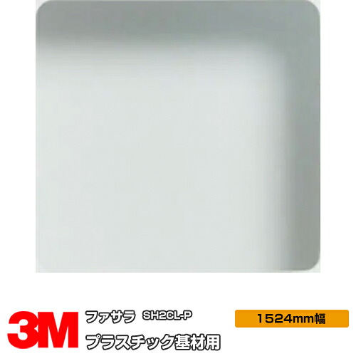 3M ティント 可塑性物質基材用 SH2CL-P 1524粍幅×30m 可塑性物質基材用 了簡 窓硝子写真フィルム 飛散押しとどめる UV取りすてる 紫外線取りすてる 遮熱写真フィルム 遮熱居敷き颱風 脈動 打つ手 防災 DIY 革新 リフォーム お役目用