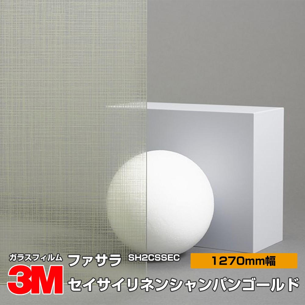 3M ファサラ SH2CSSEC セイサイリネンシャンパンゴールド 50in 1270粍幅×30m 窓硝子写真フィルム 飛散押しとどめる かざり付ける写真フィルム 包みかくし腰かけ 秘め事打つ手 UVとり捨てる 紫外線とり捨てる 颱風 震動 打つ手 防災 包みかくし写真フィルム DIY 刷新