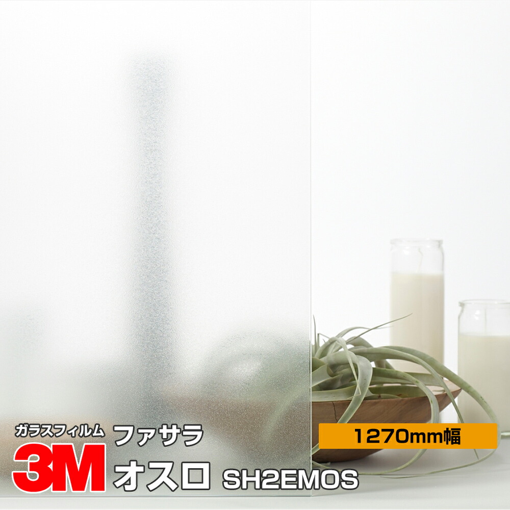3M ファサラ オスロ SH2EMOS 1270粍幅×30m 窓硝子写真フィルム 飛散押しとどめる かざり付ける写真フィルム つつみ隠し腰掛け 非公開打つ手 UV撥ねのける 紫外線撥ねのける 颶風 衝撃 打つ手 防災 つつみ隠し写真フィルム DIY 革新
