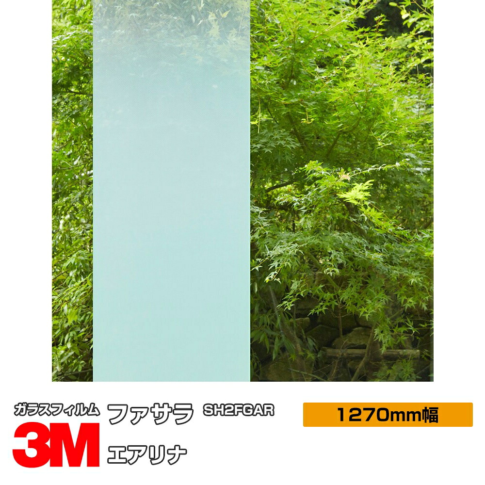 3M ファサラ エア湖リナ SH2FGAR 1270粍幅×30m 窓硝子写真フィルム 飛散押しとどめる かざり付ける写真フィルム つつみ隠し腰掛け 非公開打つ手 UV撥ねのける 紫外線撥ねのける 颶風 衝撃 打つ手 防災 つつみ隠し写真フィルム DIY 革新