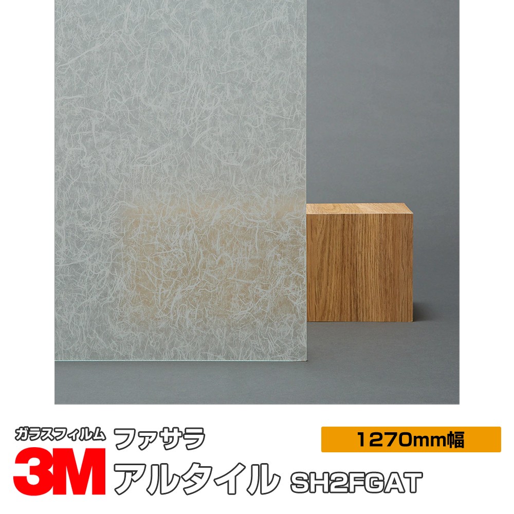 3M ファサラ アル瓦 SH2FGAT 1270粍幅×30m 窓硝子写真フィルム 飛散押しとどめる かざり付ける写真フィルム つつみ隠し腰掛け 非公開打つ手 UV撥ねのける 紫外線撥ねのける 颶風 衝撃 打つ手 防災 つつみ隠し写真フィルム DIY 革新