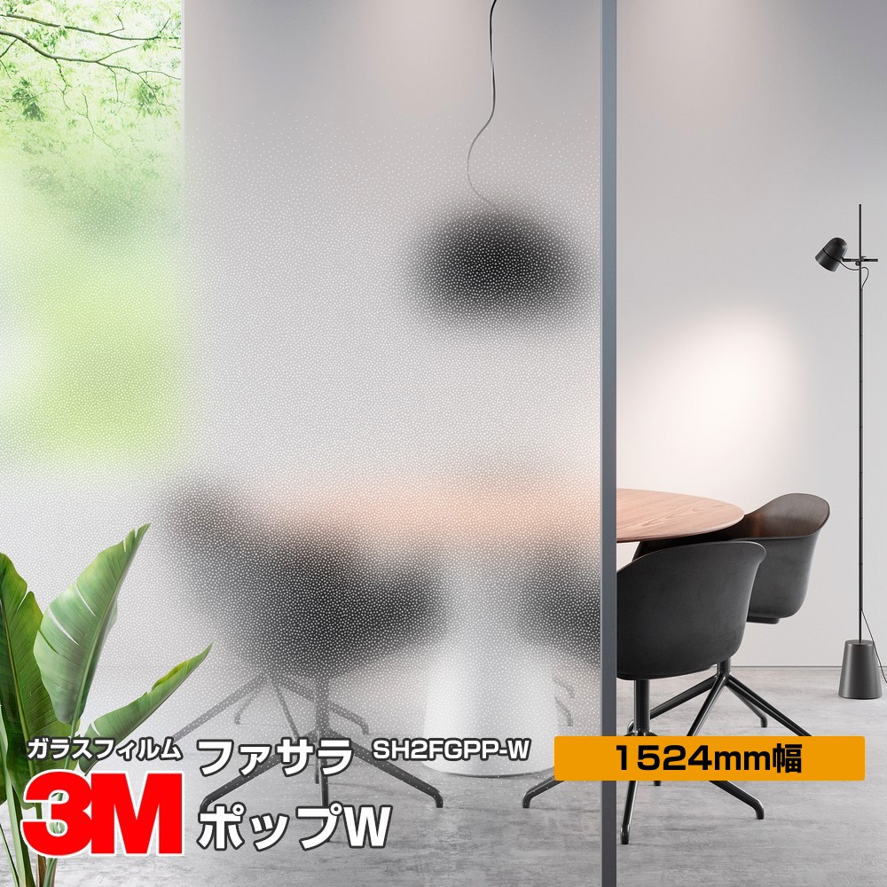 3M ファサラ SH2FGPP-W 受けが良いW 60in 1524粍幅×30m 窓硝子写真フィルム 飛散押しとどめる かざり付ける写真フィルム 包みかくし居敷き 秘め事打つ手 UV取りすてる 紫外線取りすてる 颱風 脈動 打つ手 防災 包みかくし写真フィルム DIY 革新