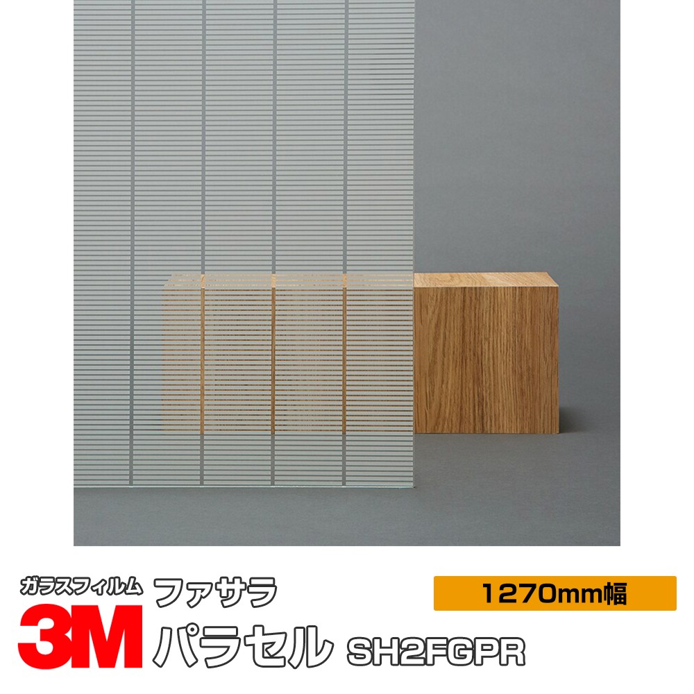 3M ファサラ パラセル SH2FGPR 1270粍幅×30m 窓硝子写真フィルム 飛散押しとどめる かざり付ける写真フィルム つつみ隠し腰掛け 非公開打つ手 UV撥ねのける 紫外線撥ねのける 颶風 衝撃 打つ手 防災 つつみ隠し写真フィルム DIY 革新