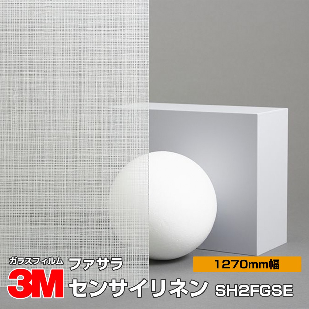 爆買い新作 3M ファサラ SH2FGSE センサイリネン 50インチ 1270mm幅×30m 窓ガラスフィルム 飛散防止 装飾フィルム 目隠しシート  プライバシー対策 UVカット 紫外線カット 台風 地震 対策 防災 目隠しフィルム DIY リノベーション fucoa.cl