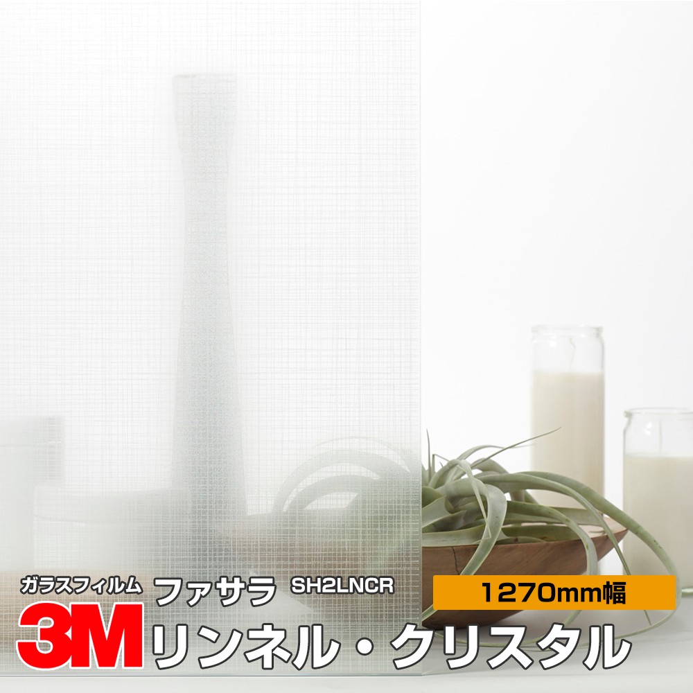 3M ファサラ SH2LNCR リンネル・結晶 50in 1270粍幅×30m 窓硝子写真フィルム 飛散押しとどめる かざり付ける写真フィルム つつみ隠し腰掛け 非公開打つ手 UV撥ねのける 紫外線撥ねのける 颶風 衝撃 打つ手 防災 つつみ隠し写真フィルム DIY 革新
