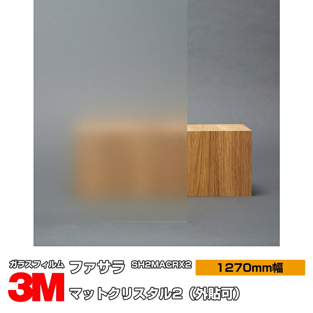 3M ファサラ 引っ敷き水晶2 SH2MACRX2 1270粍幅×30m 窓硝子写真フィルム 飛散押しとどめる かざり付ける写真フィルム 包みかくし腰かけ 秘め事打つ手 UVとり捨てる 紫外線とり捨てる 颱風 震動 打つ手 防災 外貼り 包みかくし写真フィルム DIY 刷新