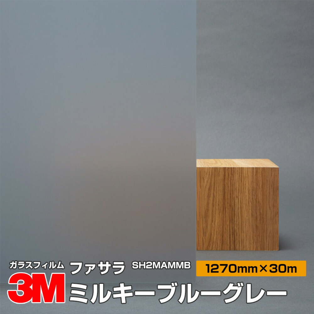 3m ファサラ Sh2mammb ミルキーミルキー青碧グレイ 50インチ 1270mm領域 30m 車窓ガラスフィルム おしゃれ 装具 窓掛け 飛散阻止 日影変造 遮熱 Uv切れ目 Bestglycol Com