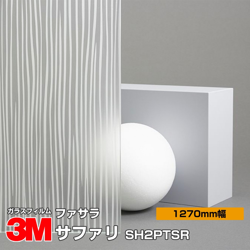 3M ファサラ SH2PTSR サファリ 50in 1270粍幅×30m 窓硝子写真フィルム 飛散押しとどめる かざり付ける写真フィルム つつみ隠し腰掛け 非公開打つ手 UV撥ねのける 紫外線撥ねのける 颶風 衝撃 打つ手 防災 つつみ隠し写真フィルム DIY 革新