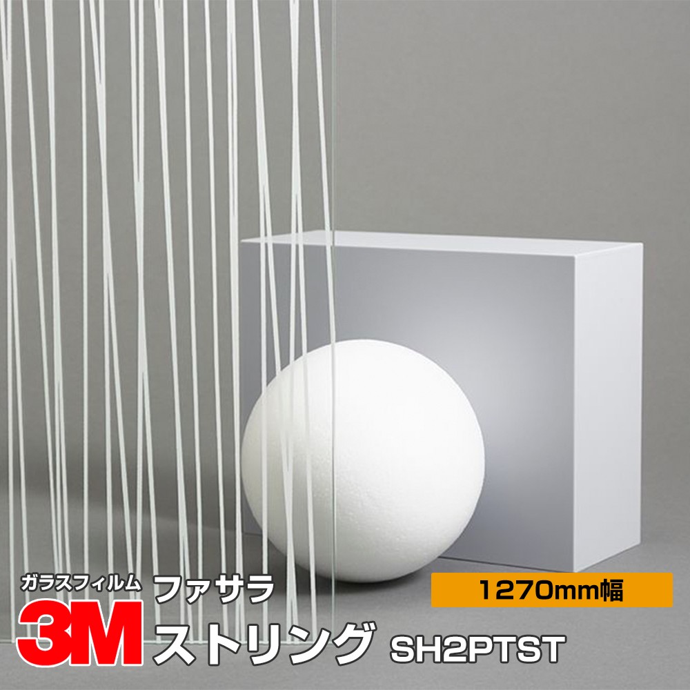 3M ファサラ SH2PTST より糸 50in 1270粍幅×30m 窓硝子写真フィルム 飛散押しとどめる かざり付ける写真フィルム つつみ隠し腰掛け 非公開打つ手 UV撥ねのける 紫外線撥ねのける 颶風 衝撃 打つ手 防災 つつみ隠し写真フィルム DIY 革新