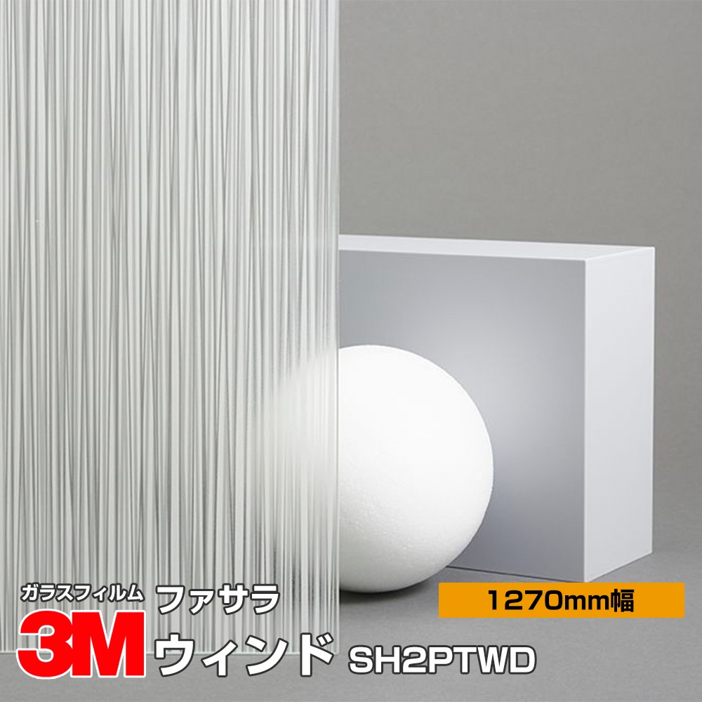 3M ファサラ SH2PTWD ウィンド 50インチ 1270mm幅&times;30m 窓ガラスフィルム 飛散防止 装飾フィルム 目隠しシート プライバシー対策 UVカット 紫外線カット 台風 地震 対策 防災 目隠しフィルム DIY リノベーション｜3M特約販売店シザイーストア
