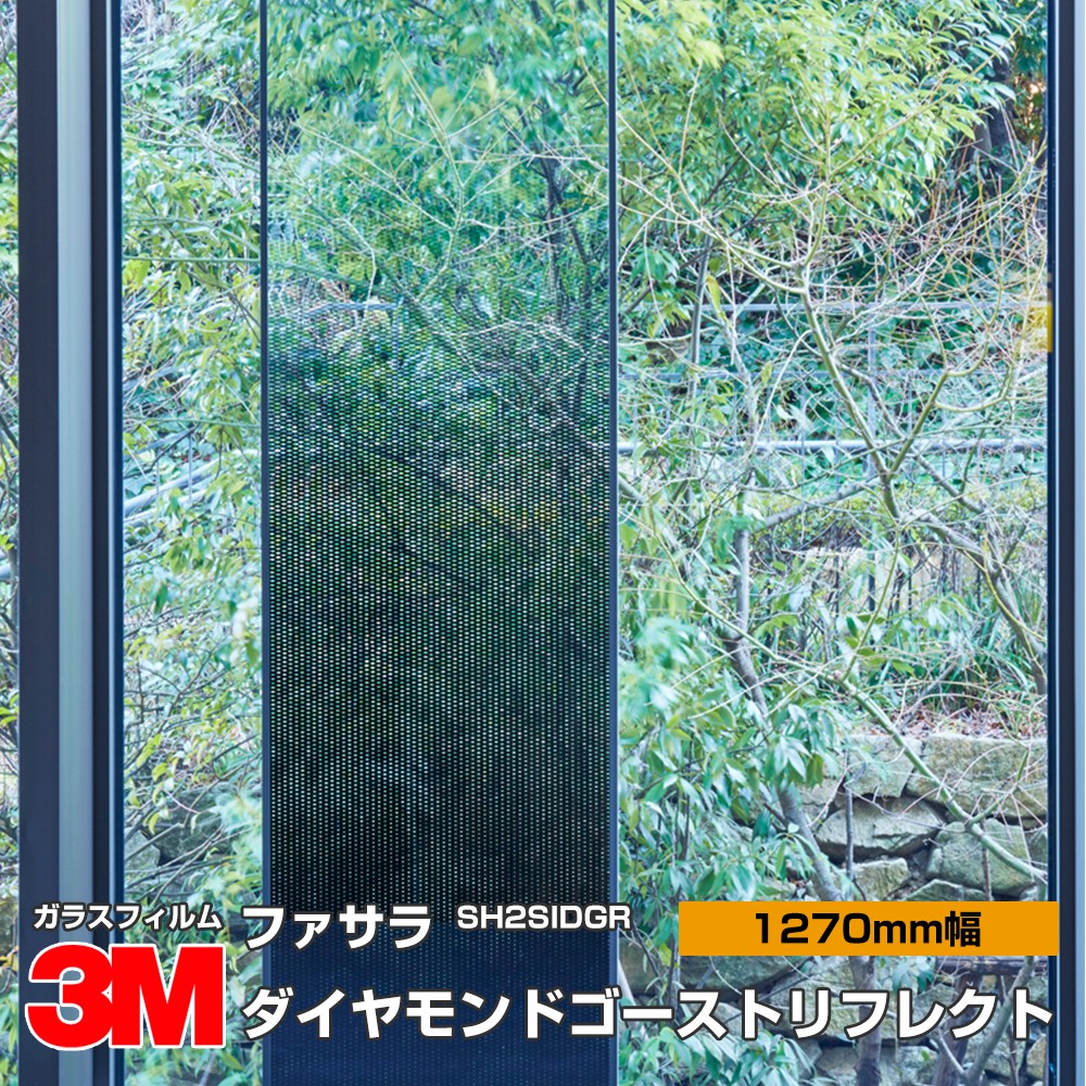 2021春の新作 シザイーストア窓ガラス フィルム 3M ファサラ DF-PA Chill チル ダイクロイック 1220mm幅×30m UVカット  ティント 飛散防止 遮熱シート