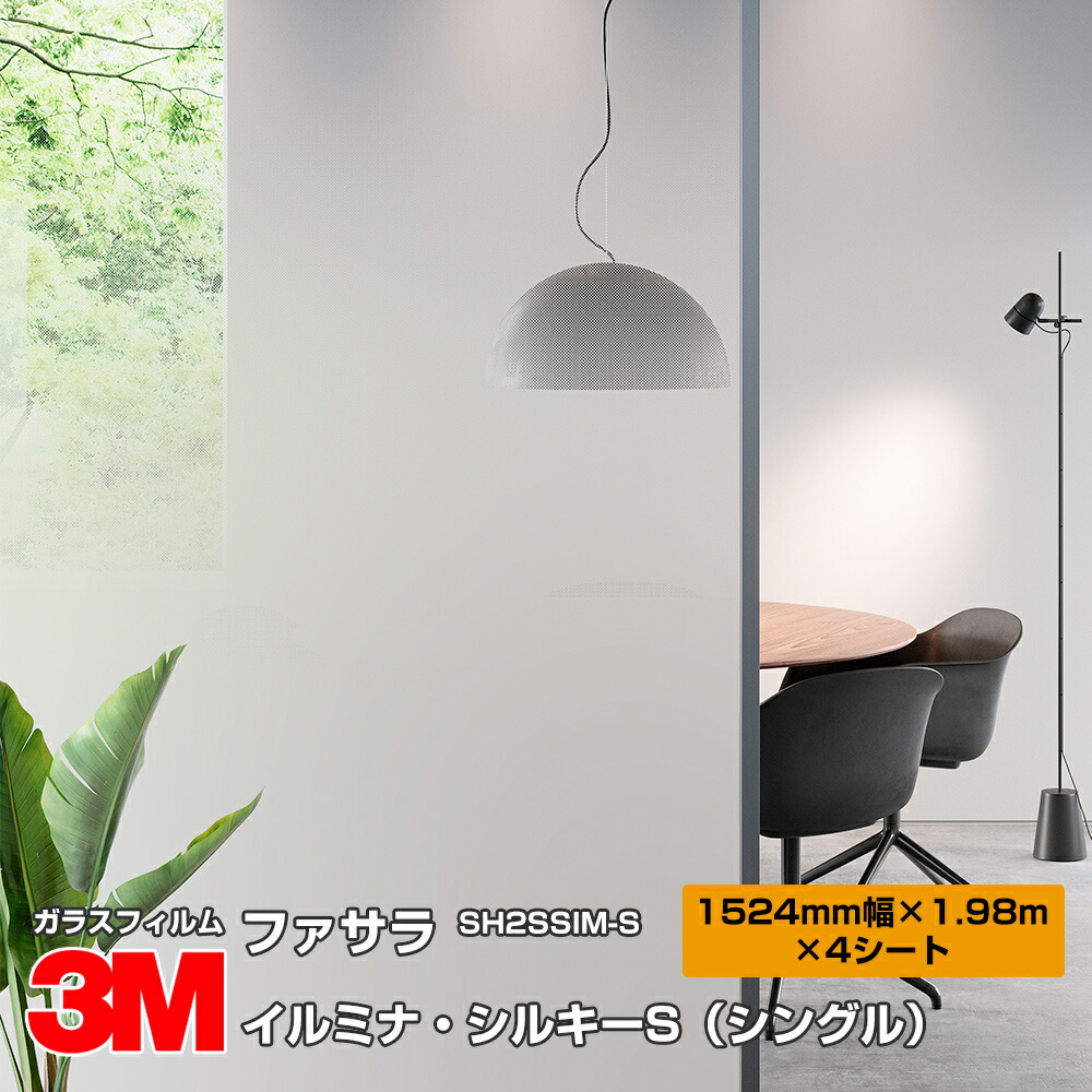 3M ファサラ SH2SSIM-S イルミナ・シルキーS（シングル） 60in 1524粍幅×2.08m×4居敷き 【柄法的有効性：1450粍幅×1.94m】 窓硝子写真フィルム 飛散押しとどめる かざり付ける写真フィルム秘め事打つ手 UV取りすてる 紫外線取りすてる 颱風 脈動 打つ手 防災 包みかくし写真フィルム DIY 革新