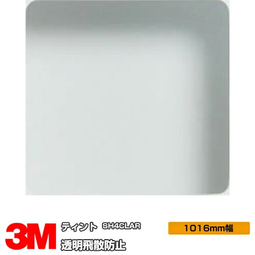 3M ティント SH4CLAR 澄み切った 40in 1016粍幅×45m 窓硝子写真フィルム 飛散押しとどめる UV取りすてる 紫外線取りすてる 颱風 脈動 打つ手 防災 DIY 革新 リフォーム お役目用
