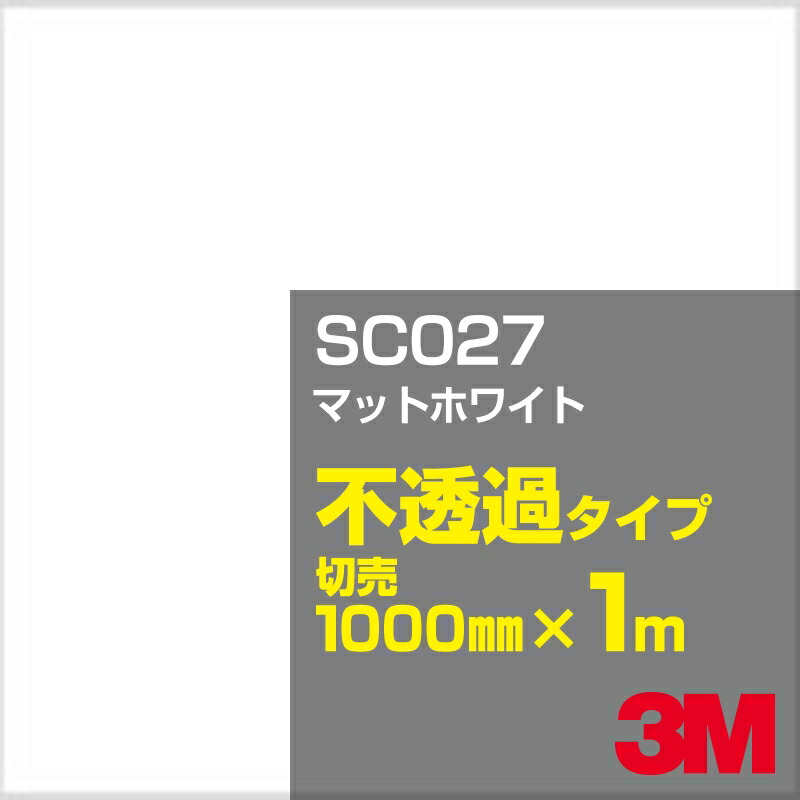 【期間限定値下げ】3MスコッチカルJシリーズ(マジェンダ)不透過1m巾×20m 3M スコッチカル Jシリーズ 不透過タイプ 1000mm【赤系】｜看板