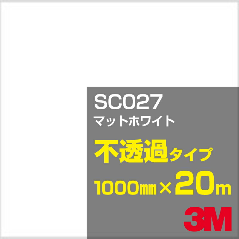 楽天市場】3M SC001EA ホワイト 1000mm幅×1m切売／3M スコッチカル