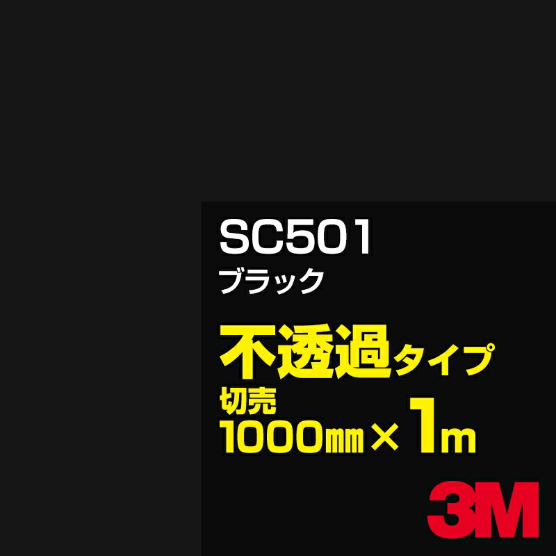 【期間限定値下げ】3MスコッチカルJシリーズ(マジェンダ)不透過1m巾×20m 3M スコッチカル Jシリーズ 不透過タイプ 1000mm【赤系】｜看板