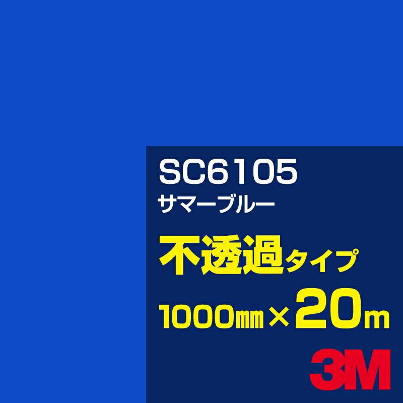 楽天市場】3M SC501 ブラック 1000mm幅×20m／3M スコッチカル