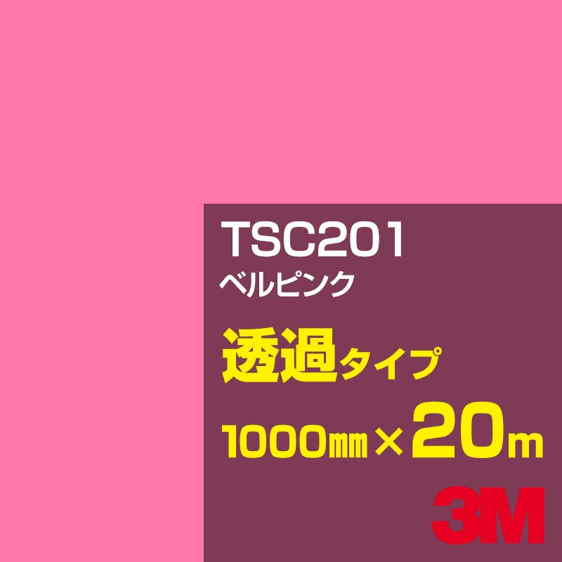 3M TSC201 ベルピンク 1000mm幅×20m／3M スコッチカルフィルム Jシリーズ 透過タイプ／カーフィルム／カッティング用シート／赤（レッド）系 31,174円
