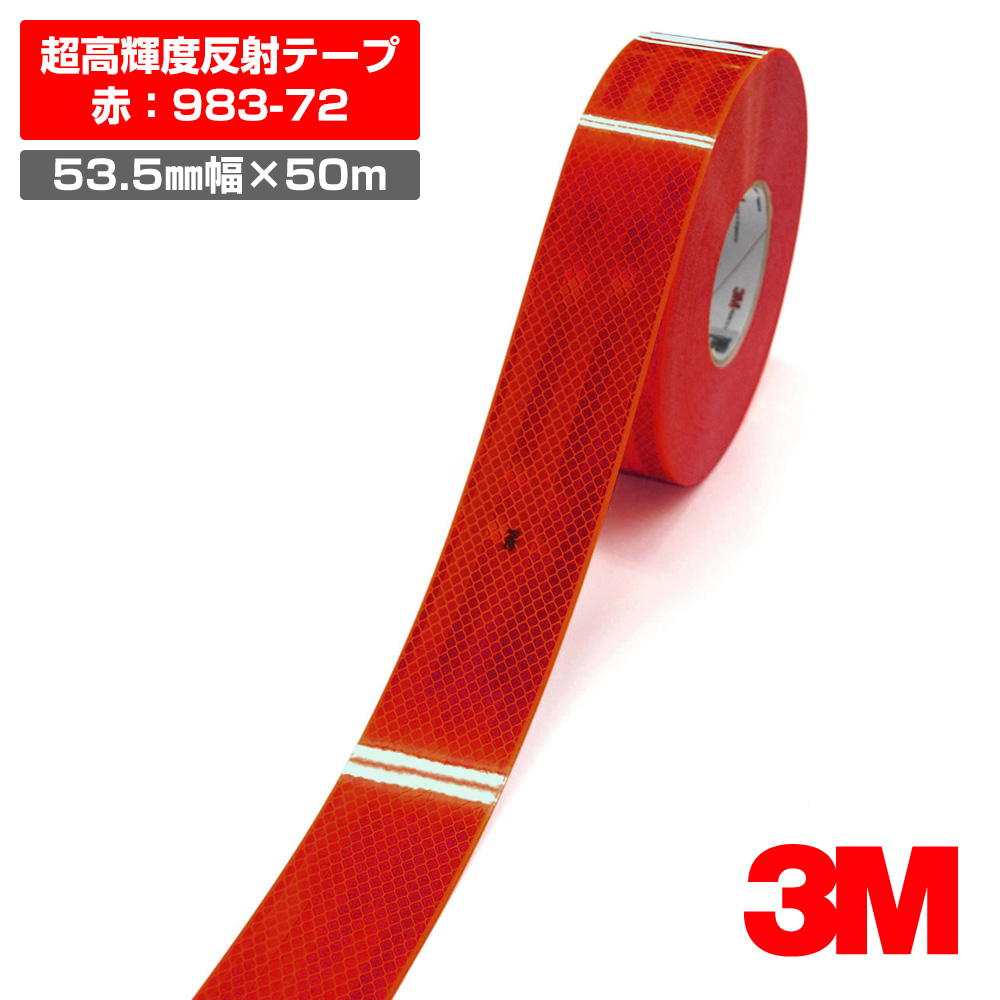 楽天市場】3M 超高輝度反射テープ 983シリーズ 白 983-10 黄 983-71