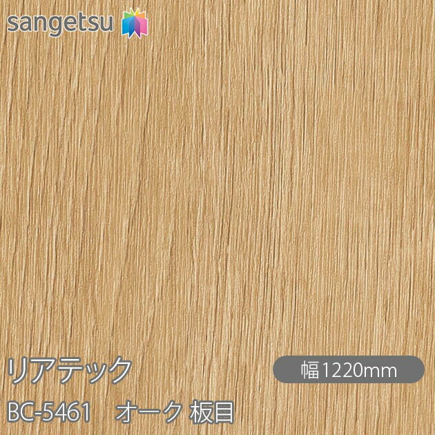 ねばり着く剤付かざり付ける写真フィルム 後ろ側テック BC-5461 オーク材 木地 W1220mm×50m渦状文 BC5461 REATEC 切り立てる腰掛け ねばり着く腰掛け のり付き添い人壁紙 リメイクシート かざり付ける腰掛け かざり付ける写真フィルム DIY リフォーム ねばり着く剤付かざり付ける写真フィルム 壁紙 豪然たる消印壁紙