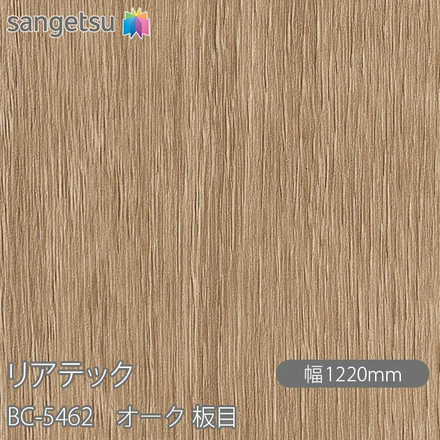 ねばり着く剤付かざり付ける写真フィルム 後ろ側テック BC-5462 オーク材 木地 W1220mm×50m渦状文 BC5462 REATEC 切り立てる腰掛け ねばり着く腰掛け のり付き添い人壁紙 リメイクシート かざり付ける腰掛け かざり付ける写真フィルム DIY リフォーム ねばり着く剤付かざり付ける写真フィルム 壁紙 豪然たる消印壁紙