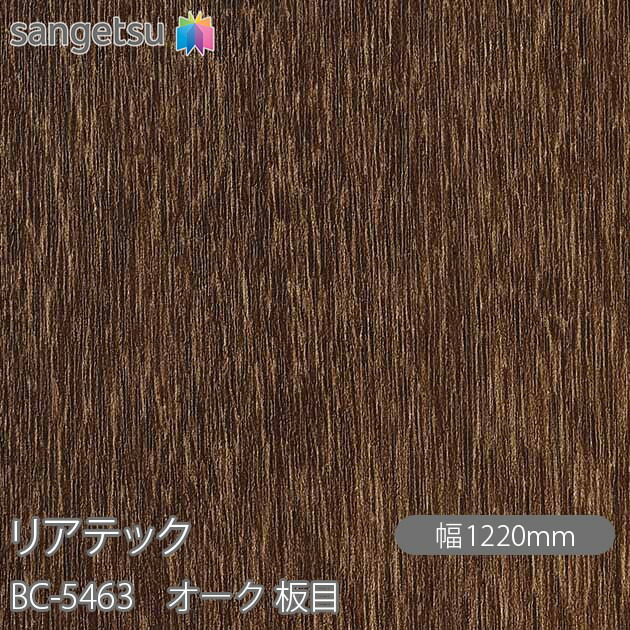 ねばり着く剤付かざり付ける写真フィルム 後ろ側テック BC-5463 オーク材 木地 W1220mm×50m渦状文 BC5463 REATEC 切り立てる腰掛け ねばり着く腰掛け のり付き添い人壁紙 リメイクシート かざり付ける腰掛け かざり付ける写真フィルム DIY リフォーム ねばり着く剤付かざり付ける写真フィルム 壁紙 豪然たる消印壁紙