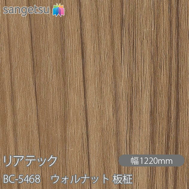 ねばり着く剤付かざり付ける写真フィルム 後ろ側テック BC-5468 ウォルナット 板柾 W1220mm×50m渦状文 BC5468 REATEC 切り立てる腰掛け ねばり着く腰掛け のり付き添い人壁紙 リメイクシート かざり付ける腰掛け かざり付ける写真フィルム DIY リフォーム ねばり着く剤付かざり付ける写真フィルム 壁紙 豪然たる消印壁紙