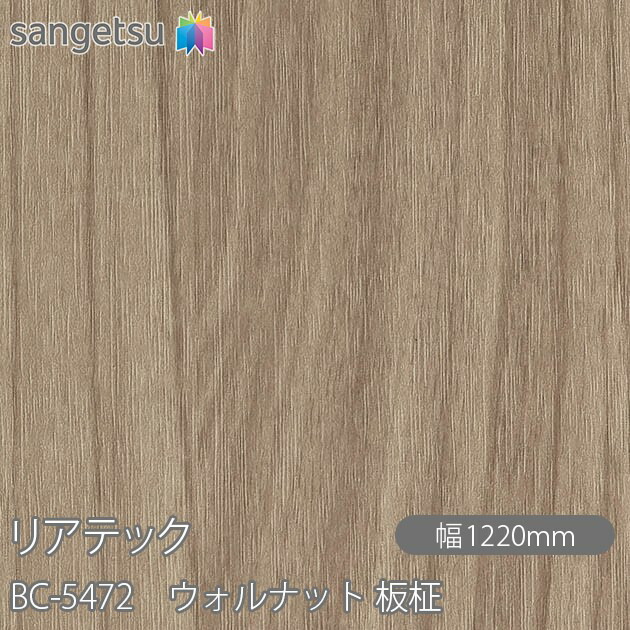 ねばり着く剤付かざり付ける写真フィルム 後ろ側テック BC-5472 ウォルナット 板柾 W1220mm×50m渦状文 BC5472 REATEC 切り立てる腰掛け ねばり着く腰掛け のり付き添い人壁紙 リメイクシート かざり付ける腰掛け かざり付ける写真フィルム DIY リフォーム ねばり着く剤付かざり付ける写真フィルム 壁紙 豪然たる消印壁紙