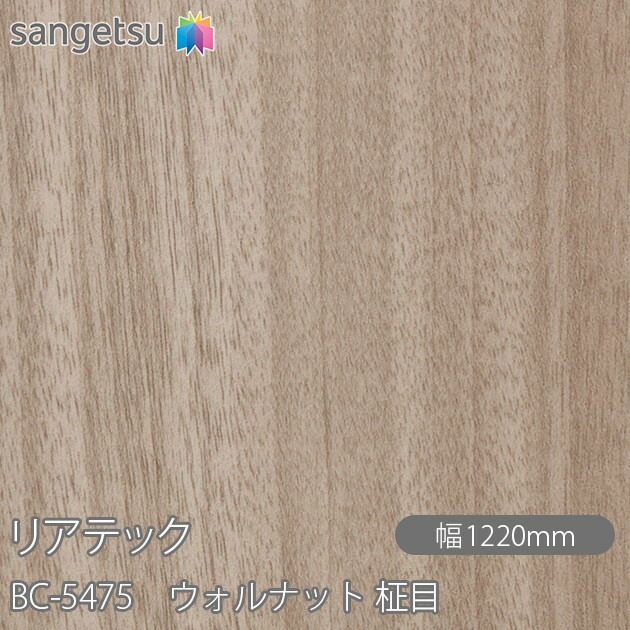 ねばり着く剤付かざり付ける写真フィルム 後ろ側テック BC-5475 ウォルナット 柾目 W1220mm×50m渦状文 BC5475 REATEC 切り立てる腰掛け ねばり着く腰掛け のり付き添い人壁紙 リメイクシート かざり付ける腰掛け かざり付ける写真フィルム DIY リフォーム ねばり着く剤付かざり付ける写真フィルム 壁紙 豪然たる消印壁紙