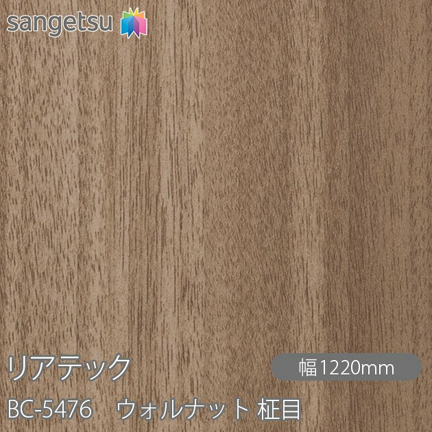 ねばり着く剤付かざり付ける写真フィルム 後ろ側テック BC-5476 ウォルナット 柾目 W1220mm×50m渦状文 BC5476 REATEC 切り立てる腰掛け ねばり着く腰掛け のり付き添い人壁紙 リメイクシート かざり付ける腰掛け かざり付ける写真フィルム DIY リフォーム ねばり着く剤付かざり付ける写真フィルム 壁紙 豪然たる消印壁紙