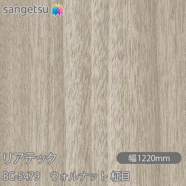 ねばり着く剤付かざり付ける写真フィルム 後ろ側テック BC-5479 ウォルナット 柾目 W1220mm×50m渦状文 BC5479 REATEC 切り立てる腰掛け ねばり着く腰掛け のり付き添い人壁紙 リメイクシート かざり付ける腰掛け かざり付ける写真フィルム DIY リフォーム ねばり着く剤付かざり付ける写真フィルム 壁紙 豪然たる消印壁紙