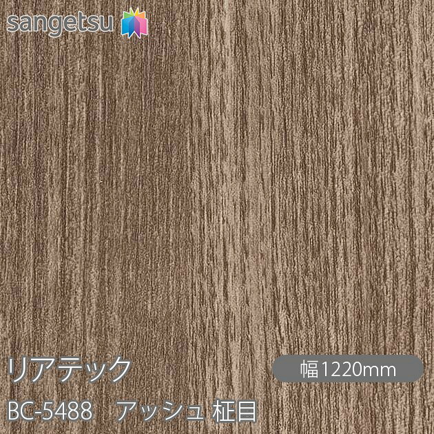 ねばり着く剤付かざり付ける写真フィルム 後ろ側テック BC-5488 死灰 柾目 W1220mm×50m渦状文 BC5488 REATEC 切り立てる腰掛け ねばり着く腰掛け のり付き添い人壁紙 リメイクシート かざり付ける腰掛け かざり付ける写真フィルム DIY リフォーム ねばり着く剤付かざり付ける写真フィルム 壁紙 豪然たる消印壁紙