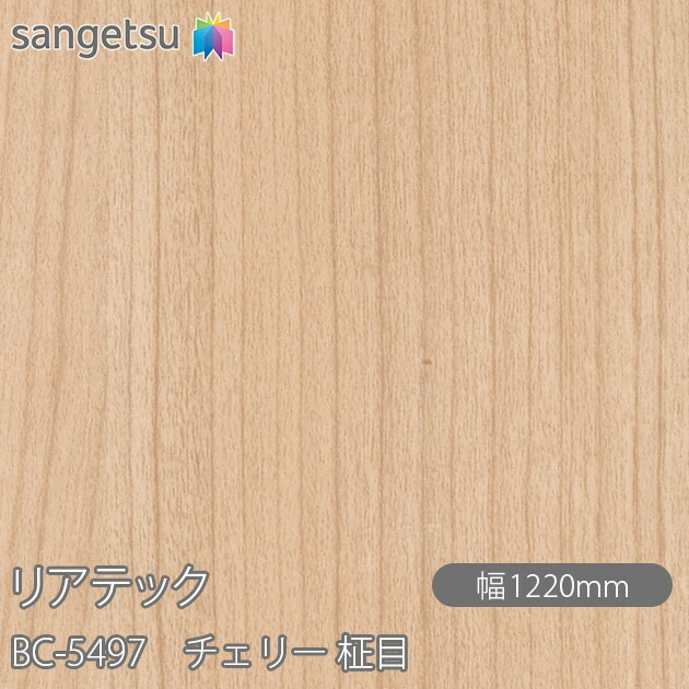 ねばり着く剤付かざり付ける写真フィルム 後ろ側テック BC-5497 桜んぼう 柾目 W1220mm×50m渦状文 BC5497 REATEC 切り立てる腰掛け ねばり着く腰掛け のり付き添い人壁紙 リメイクシート かざり付ける腰掛け かざり付ける写真フィルム DIY リフォーム ねばり着く剤付かざり付ける写真フィルム 壁紙 豪然たる消印壁紙