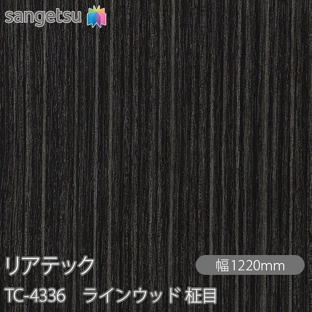 粘着剤付化粧フィルム リアテック TC-4336 ラインウッド 柾目 W1220mm×50mロール TC4336 REATEC カッティングシート 粘着シート のり付き壁紙 リメイクシート 装飾シート 化粧フィルム DIY リフォーム 粘着剤付化粧フィルム 壁紙 強力シール壁紙