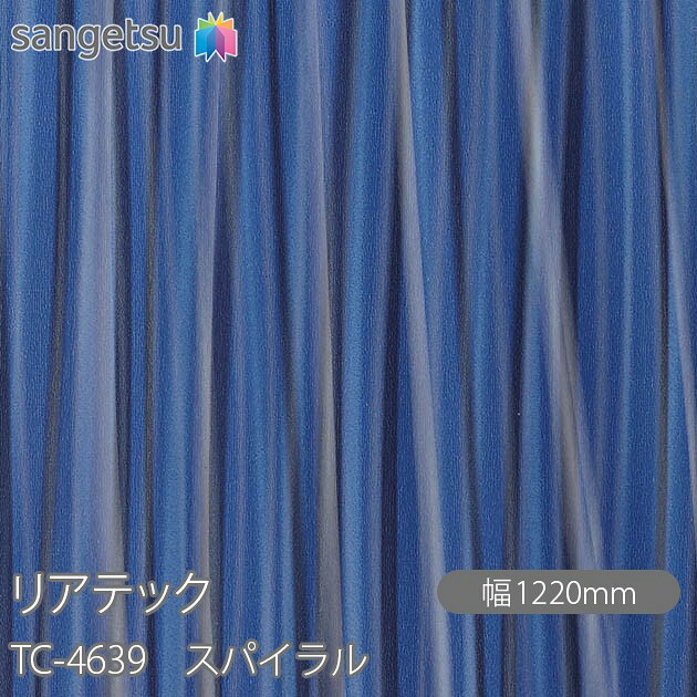 粘着剤付化粧フィルム リアテック TC-4639 スパイラル W1220mm&times;50mロール TC4639 REATEC カッティングシート 粘着シート のり付き壁紙 リメイクシート 装飾シート 化粧フィルム DIY リフォーム 粘着剤付化粧フィルム 壁紙 強力シール壁紙｜3M特約販売店シザイーストア