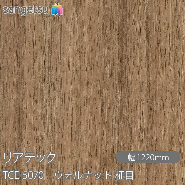 粘着剤付化粧フィルム リアテック TCE-5070 ウォルナット 柾目 W1220mm&times;50mロール TCE5070 REATEC カッティングシート 粘着シート のり付き壁紙 リメイクシート 装飾シート 化粧フィルム DIY リフォーム 粘着剤付化粧フィルム 壁紙 強力シール壁紙｜3M特約販売店シザイーストア 152,075円