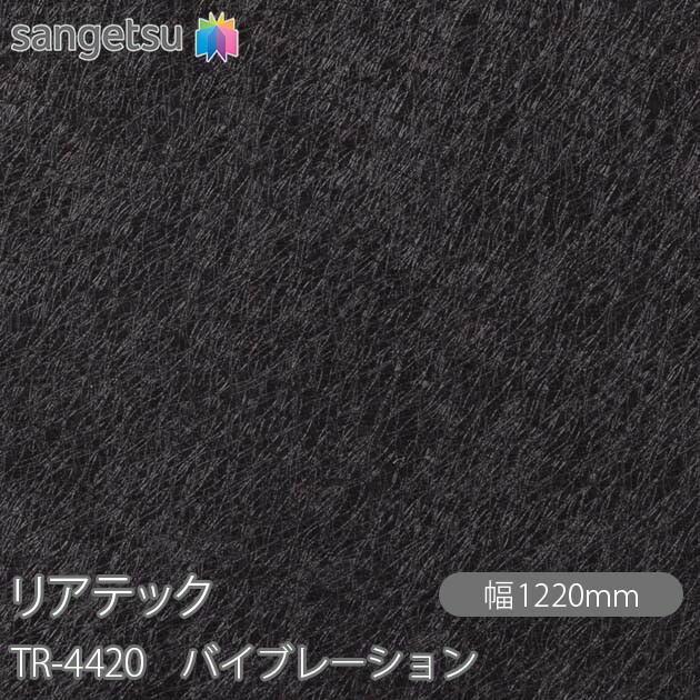 粘着剤付化粧フィルム リアテック TR-4420 バイブレーション W1220mm×1m単位切売 TR4420 REATEC カッティングシート 粘着シート のり付き壁紙 リメイクシート 装飾シート 化粧フィルム DIY リフォーム 粘着剤付化粧フィルム 壁紙 強力シール壁紙