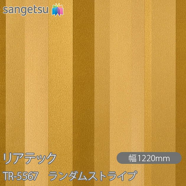 粘着剤付化粧フィルム リアテック TR-5567 ランダムストライプ W1220mm×1m単位切売 TR5567 REATEC カッティングシート 粘着シート のり付き壁紙 リメイクシート 装飾シート 化粧フィルム DIY リフォーム 粘着剤付化粧フィルム 壁紙 強力シール壁紙