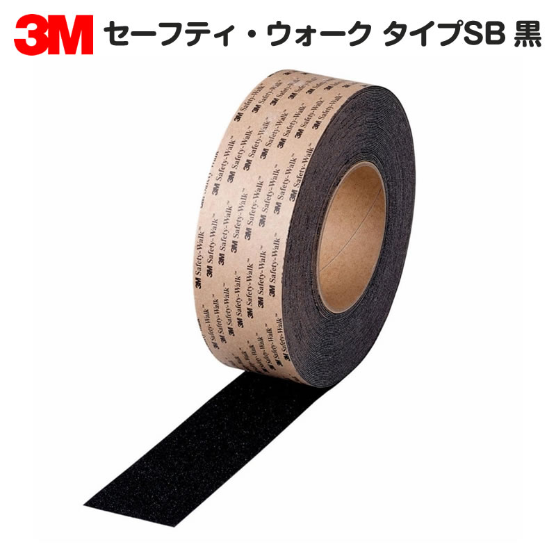 3M セーフティ・ウォーク タイプSB 黒 100mm&times;18m／すべり止め／テープ／滑り止め／ノンスリップ／凹凸面用／typeSB｜3M特約販売店シザイーストア